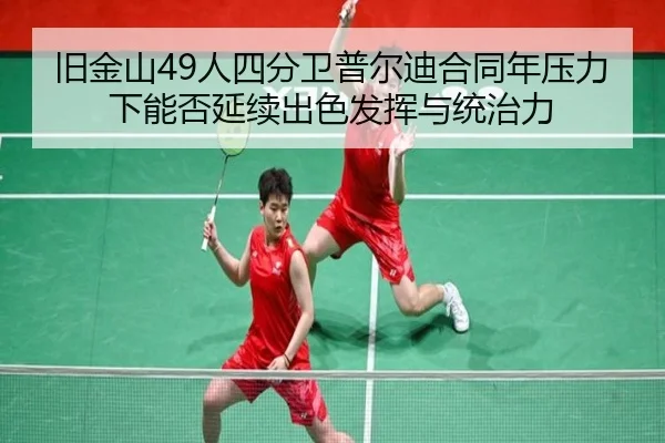 jiu-jin-shan-ren-si-fen-wei-pu-er-di-he-tong-nian-ya-li-xia-neng-fou-yan-xu-chu-se-fa-hui-yu-tong-zhi-li-3-683.jpg