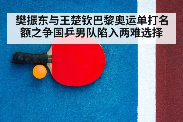 ping pong racket and ball