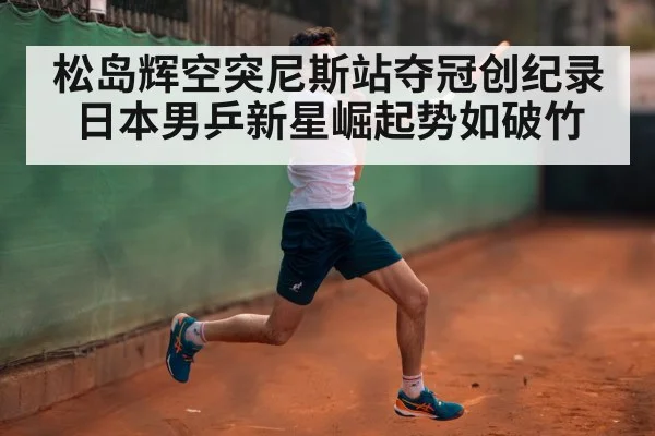 table tennis backhand spin